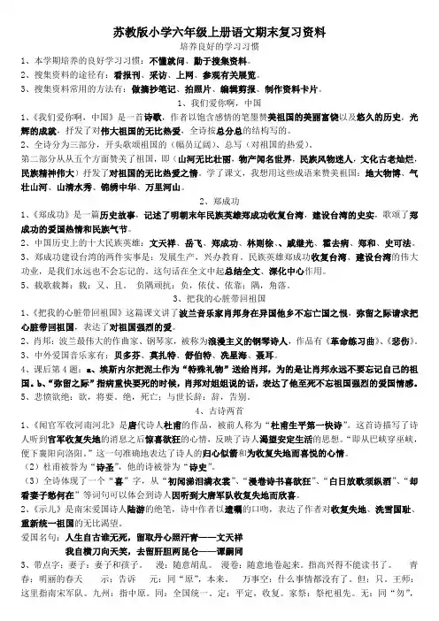 苏教版小学六年级上册语文总复习
