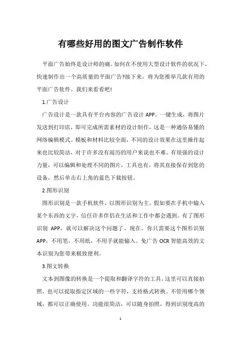 有哪些好用的图文广告制作软件
