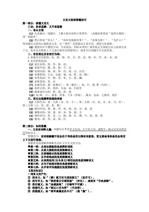 高考语文文言文阅读答题技巧