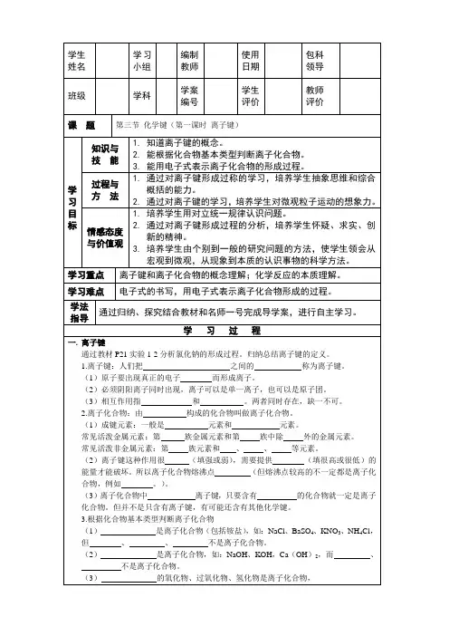 1.3化学键导学案(1)