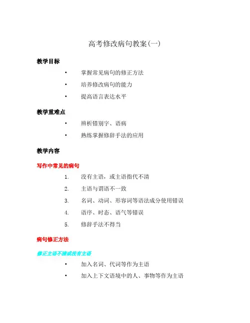高考修改病句教案(一)