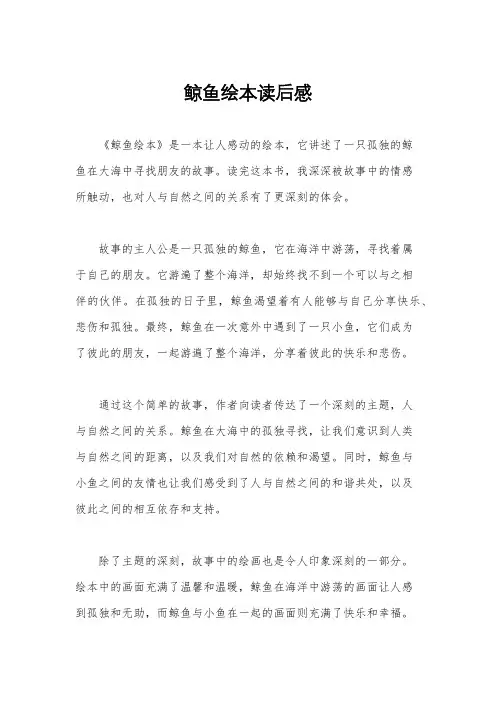 鲸鱼绘本读后感