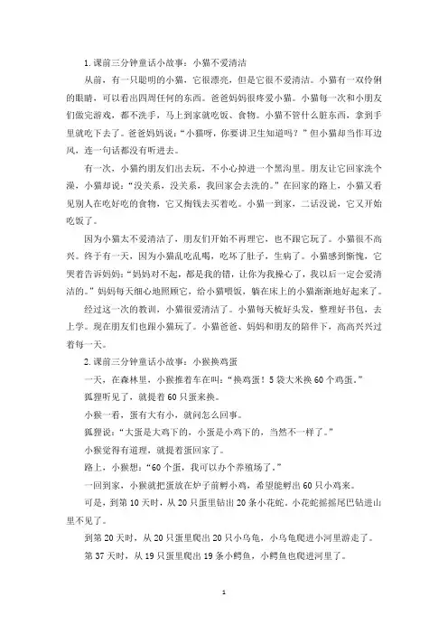 课前三分钟童话小故事集锦(5篇)(精选)