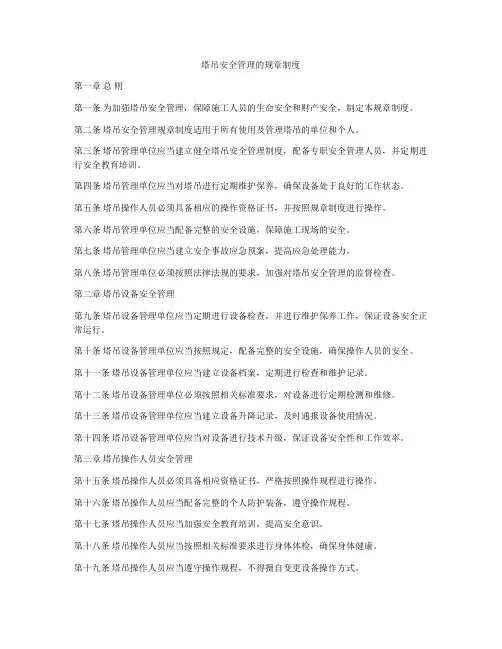 塔吊安全管理的规章制度