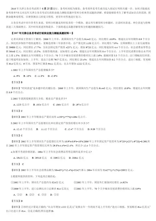 2010年天津公务员考试行测资料分析解题技巧透视