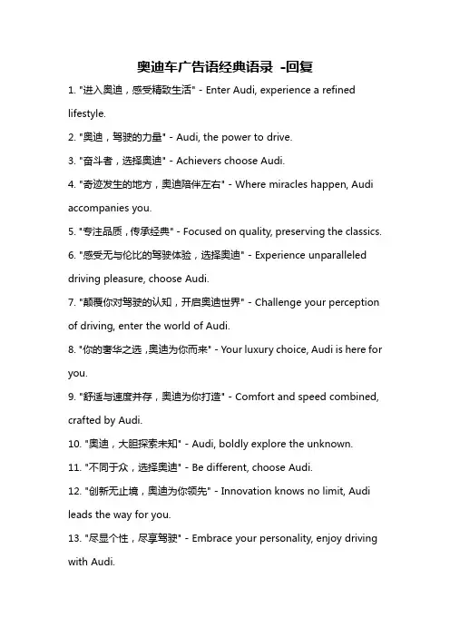 奥迪车广告语经典语录 -回复
