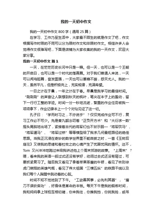 我的一天初中作文