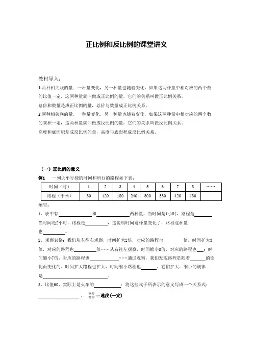 人教版六年级数学下册讲义-正比例和反比例(含答案)