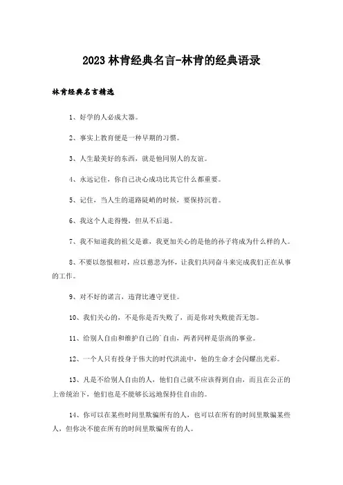 2023励志_林肯经典名言-林肯的经典语录