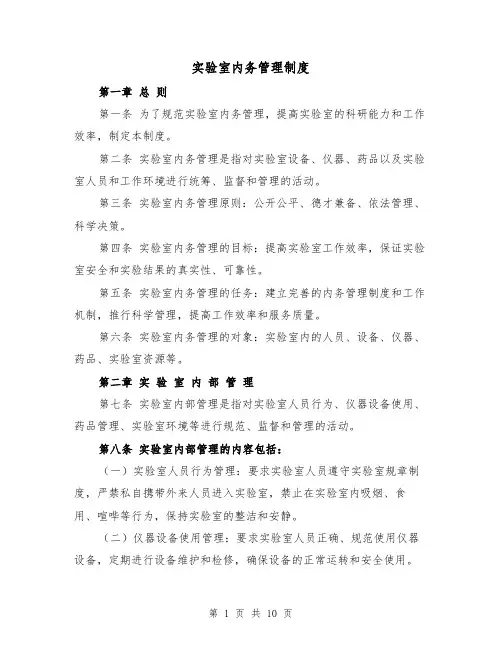 实验室内务管理制度(4篇)