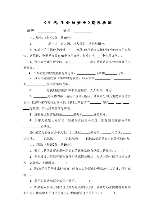 四年级下期生活生命安全期末测试卷及答案