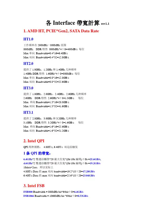 计算机常用接口带宽计算