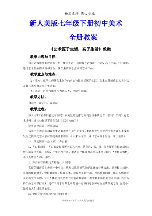 新人美版七年级下册初中美术全册教案(教学设计)