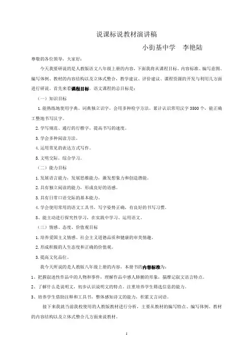 八上说课标说教材演讲稿