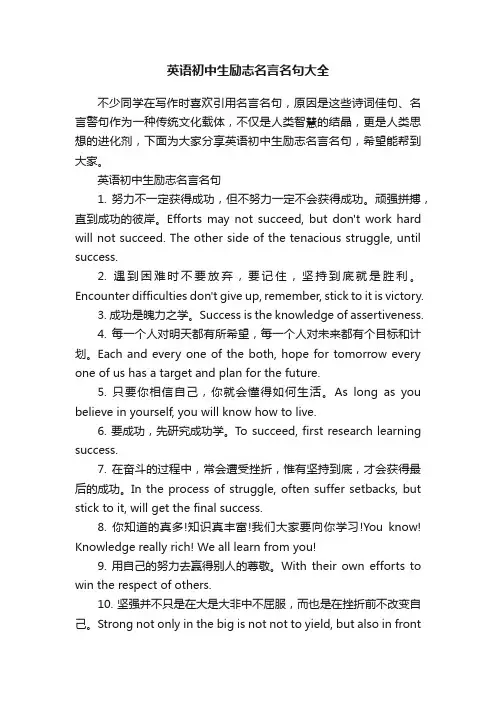 英语初中生励志名言名句大全