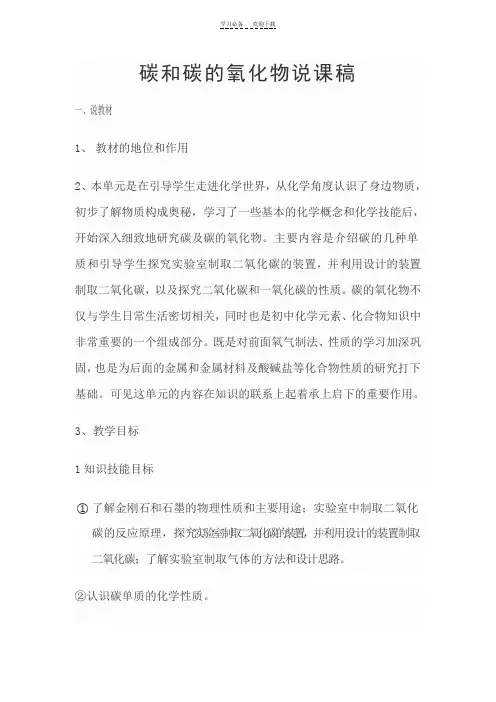 碳和碳的氧化物说课稿
