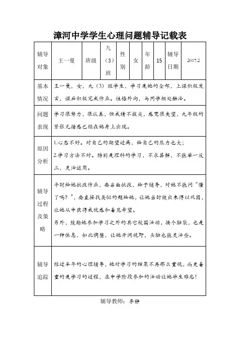 学生心理问题辅导记载表(1)