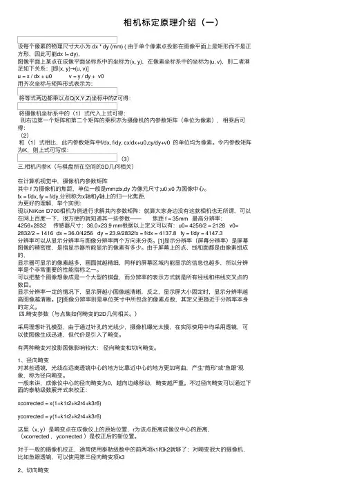 相机标定原理介绍（一）