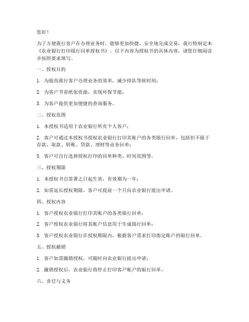农行打印银行回单授权书