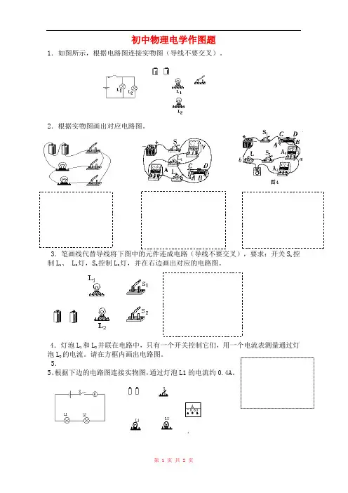 (完整)初中电学作图专题