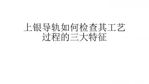 HIWIN直线导轨如何检查其工艺过程的三大特征