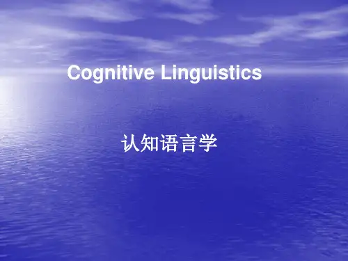 认知语言学1