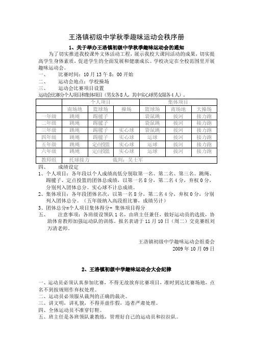西关小学秋季趣味运动会秩序册(0)