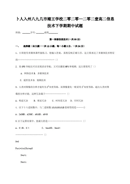 高二信息技术下学期期中试题 3