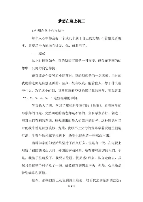 梦想在路上初三