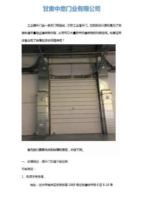 工业提升门故障如何维修