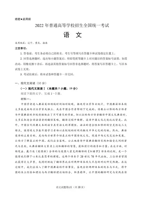 2022年新高考全国Ⅱ卷语文试题(含答案解析)