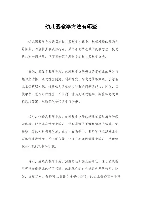 幼儿园教学方法有哪些