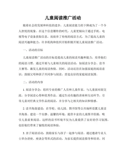 儿童阅读推广活动