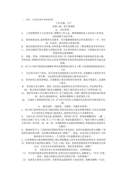 洗浴前厅部岗位职责及服务流程