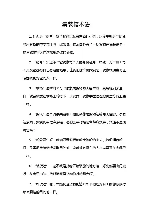 集装箱术语