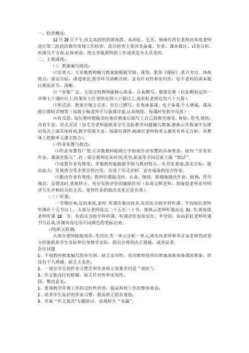 常规检查小结反馈