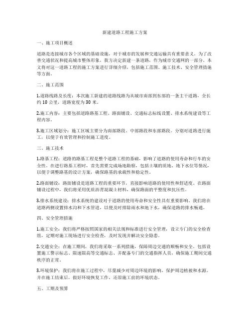新建道路工程施工方案