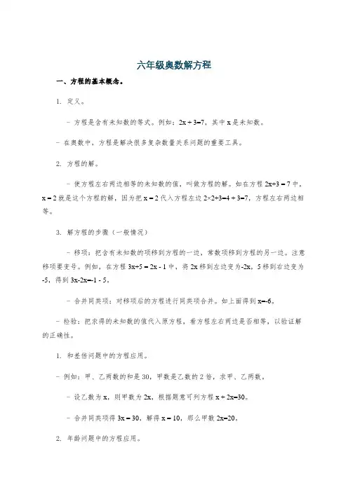 六年级奥数解方程