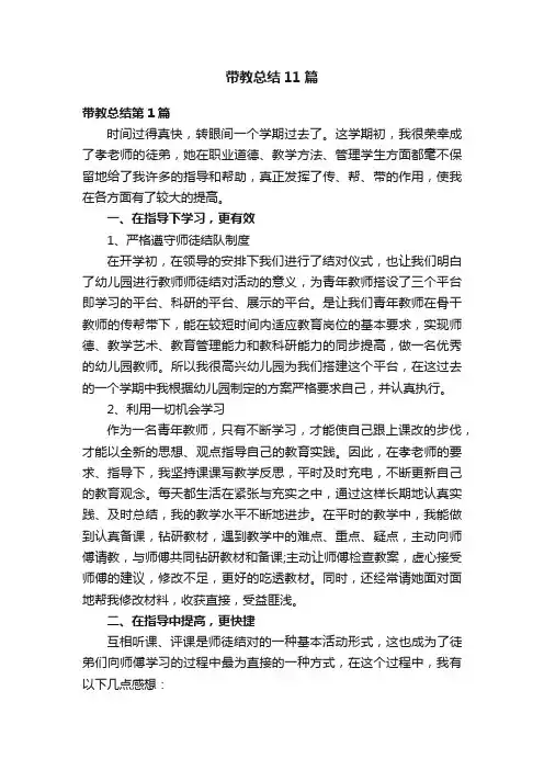 带教总结11篇
