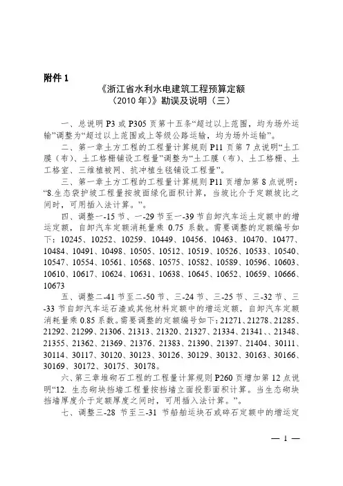 浙水建【2016】31号浙江省水利厅关于印发浙江省水利工程造价计价依据(2010年)补充规定(二)的通知