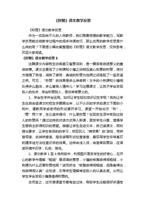 《称赞》语文教学反思