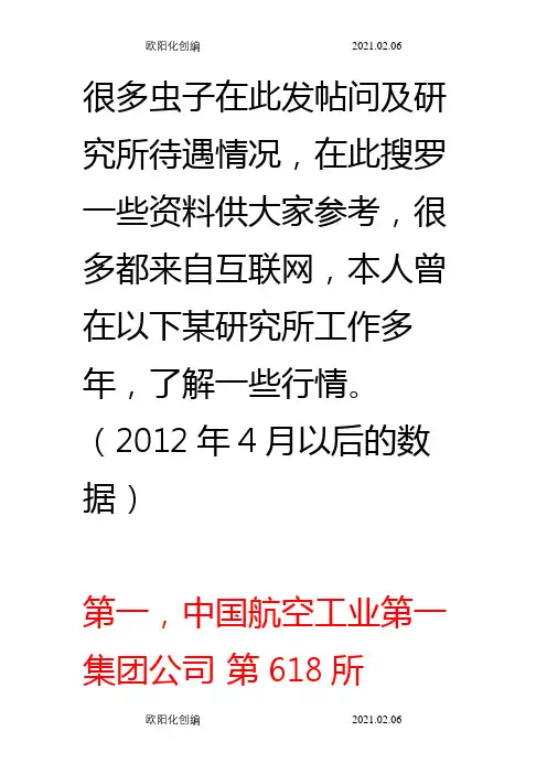 西安各大研究所待遇(超详细)之欧阳化创编