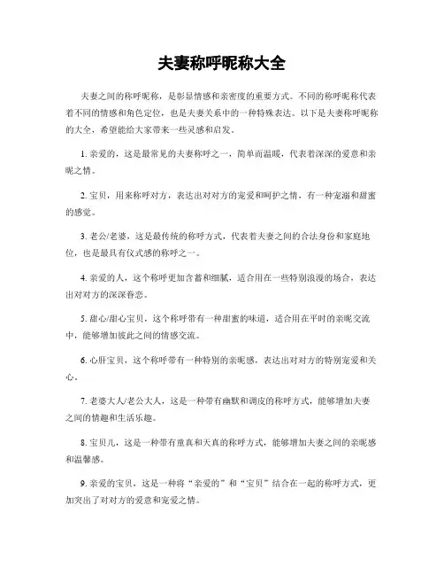 夫妻称呼昵称大全