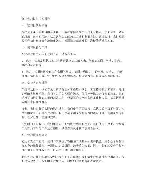 金工实习铣削实习报告