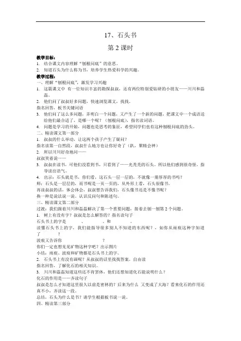 苏教小学语文三上《17石头书》word教案 (2)