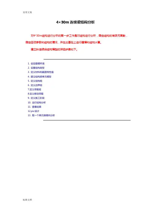 MIDAS例题---连续梁