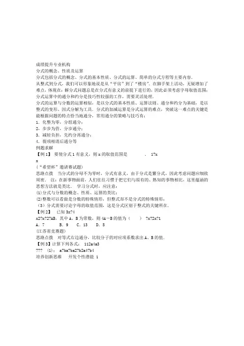 分式运算培优竞赛讲义