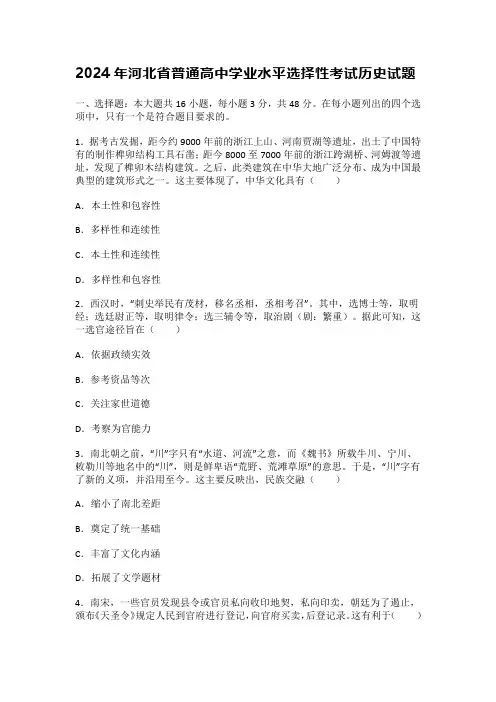 2024年河北省普通高中学业水平选择性考试历史试题
