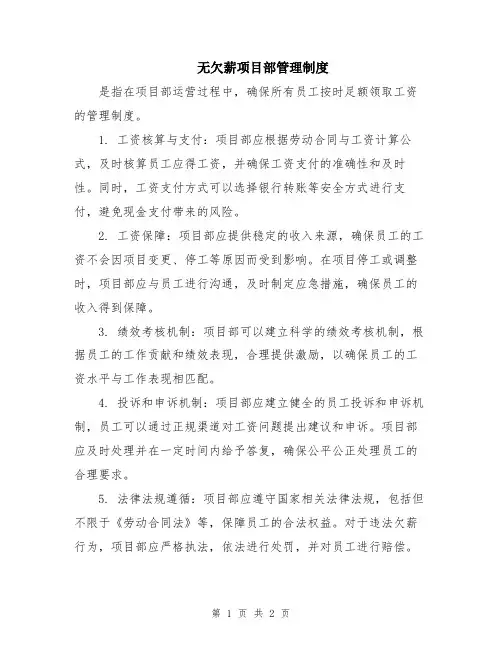 无欠薪项目部管理制度