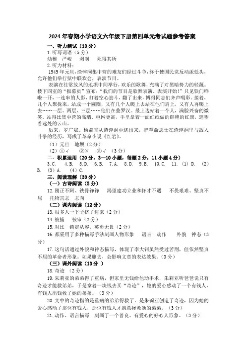 六下语文四单元听力与参考答案